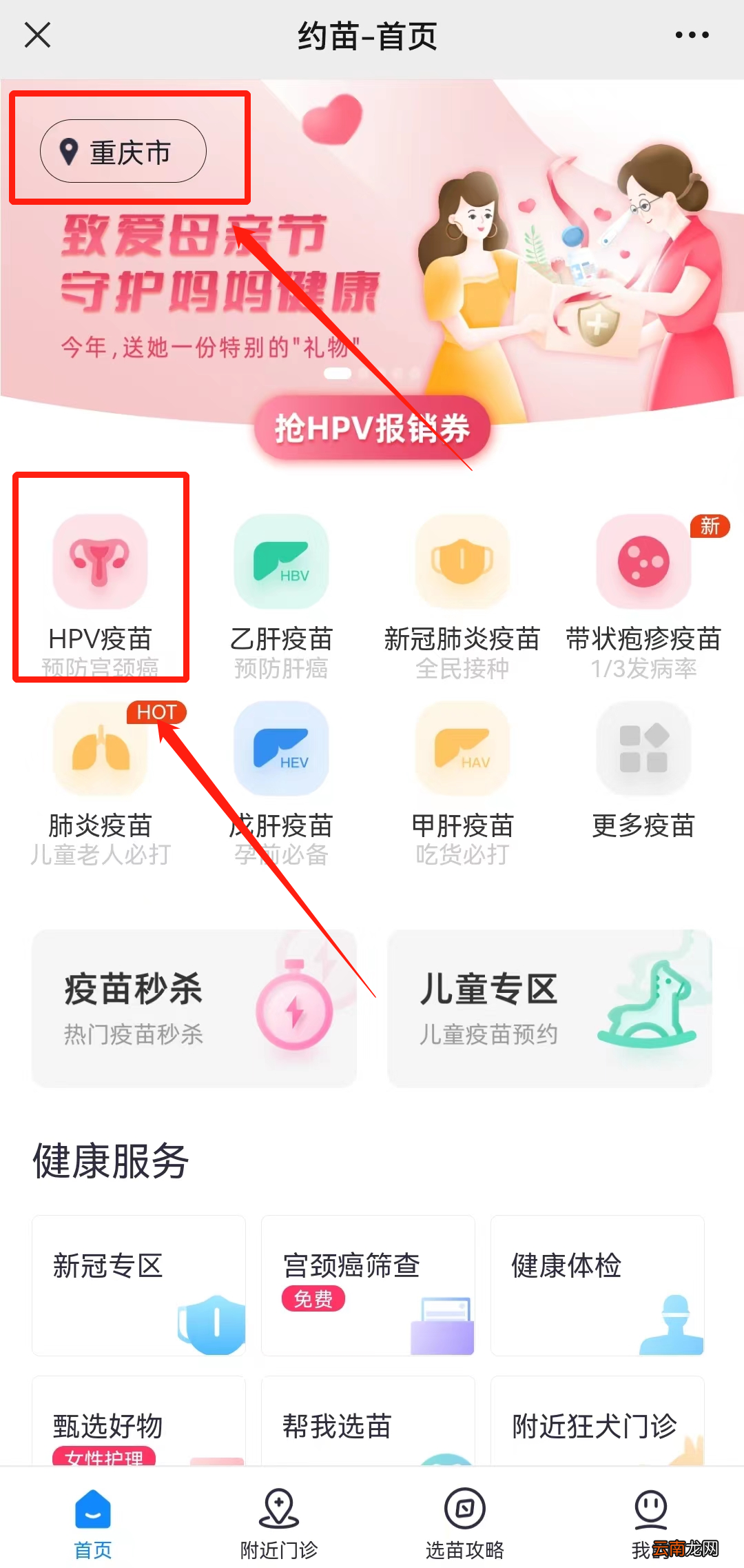 重庆进口二价hpv疫苗在哪里可以预约?