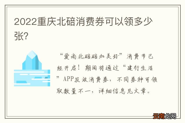 2022重庆北碚消费券可以领多少张？