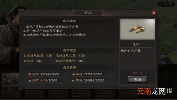 三国志战略版造币厂怎么样 高级建筑造币厂建造攻略