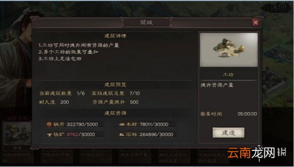 三国志战略版工坊有什么用 高级建筑工坊值得造吗