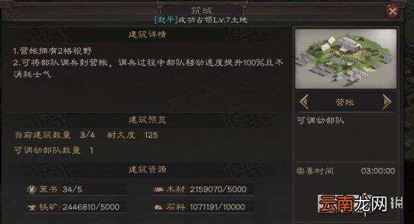 三国志战略版营帐有什么用 营帐使用技巧分享