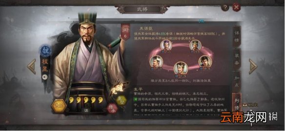 三国志战略版程昱搭配推荐 法核程昱阵容推荐