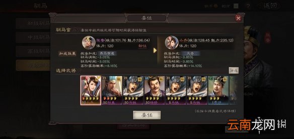 三国志战略版马匹怎么获取 驯马官委任推荐