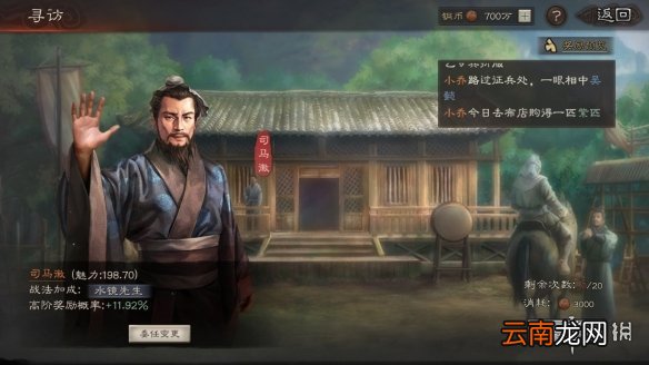 三国志战略版寻访概率怎么提升 寻访玩法介绍