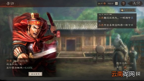 三国志战略版寻访概率怎么提升 寻访玩法介绍