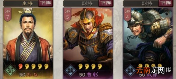 《三国志战略版》曹彰使用攻略 曹彰阵容搭配推荐