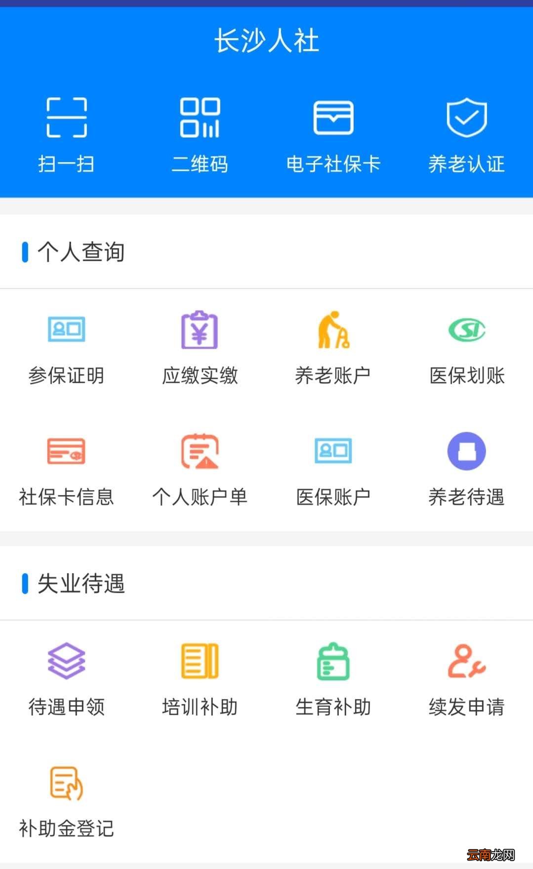 2022长沙失业补助金手机APP申请指南