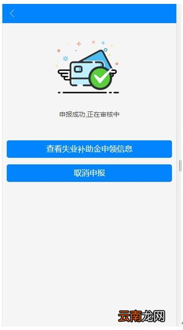 2022长沙失业补助金手机APP申请指南