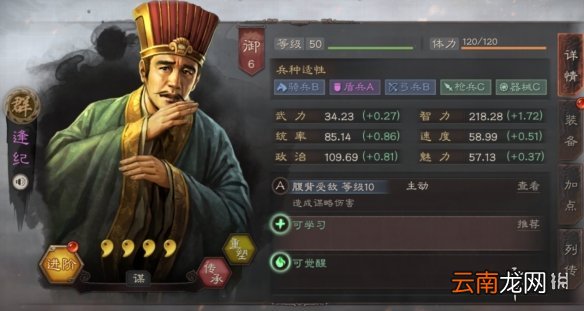 三国志战略版逢纪使用攻略 协助袁绍统一河北的谋士