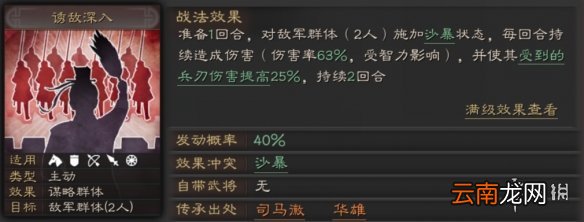 三国志战略版华雄使用攻略 华雄阵容搭配推荐