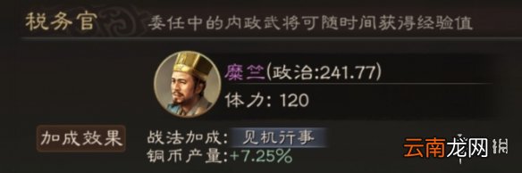 三国志战略版糜竺使用攻略 糜竺委任推荐