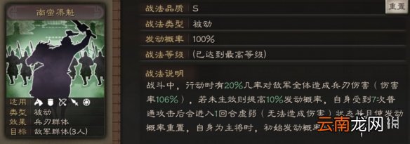 三国志战略版孟获使用攻略 孟获阵容搭配推荐