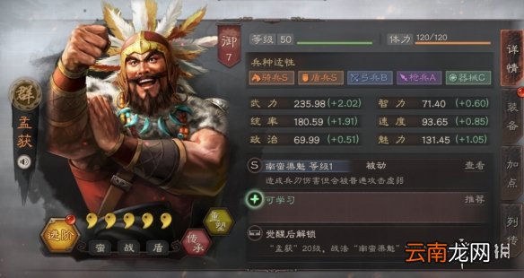 三国志战略版孟获使用攻略 孟获阵容搭配推荐