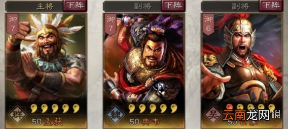 三国志战略版孟获使用攻略 孟获阵容搭配推荐