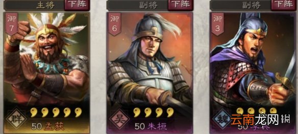 三国志战略版孟获使用攻略 孟获阵容搭配推荐