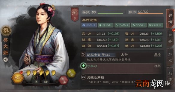 三国志战略版蔡文姬使用攻略 蔡文姬阵容搭配推荐