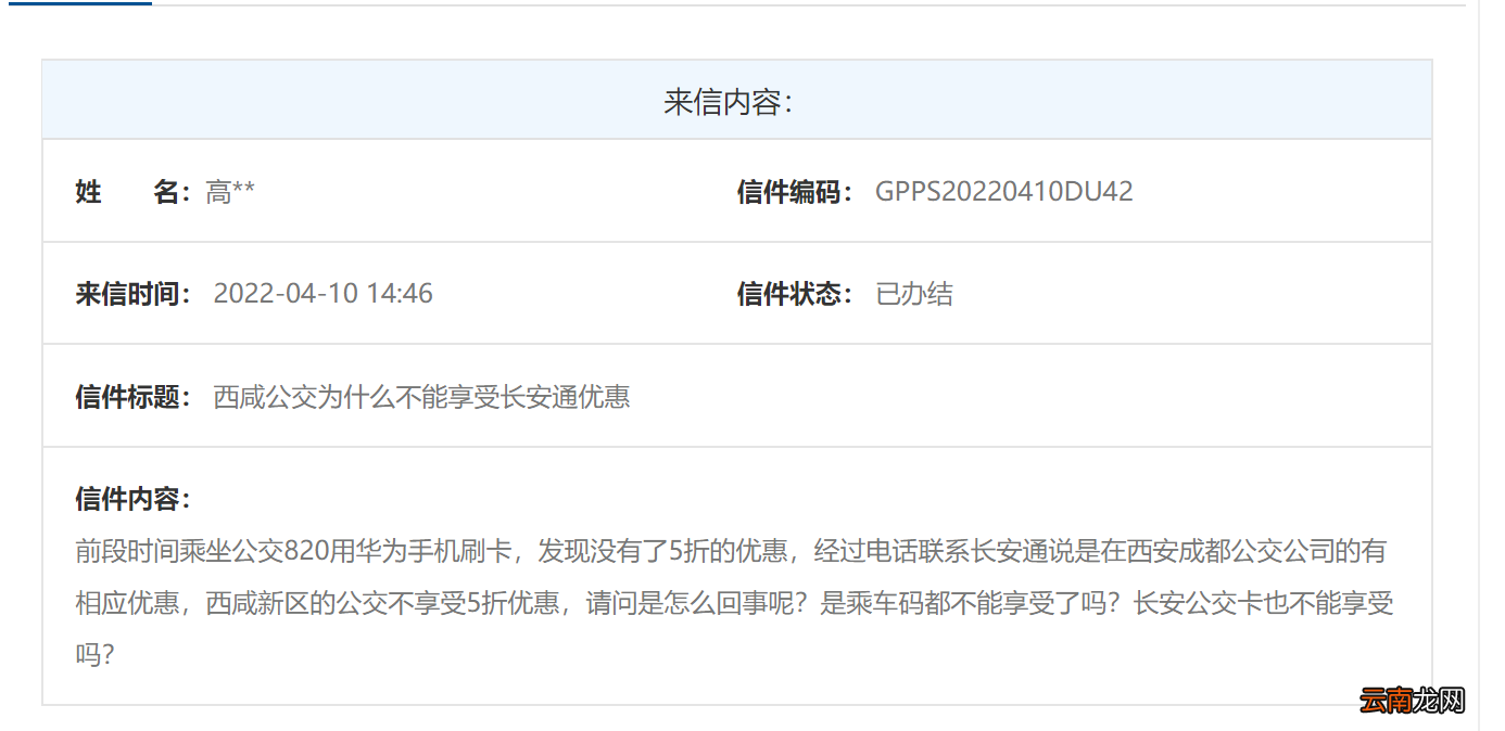 西安西咸新区能享受长安通5折优惠吗
