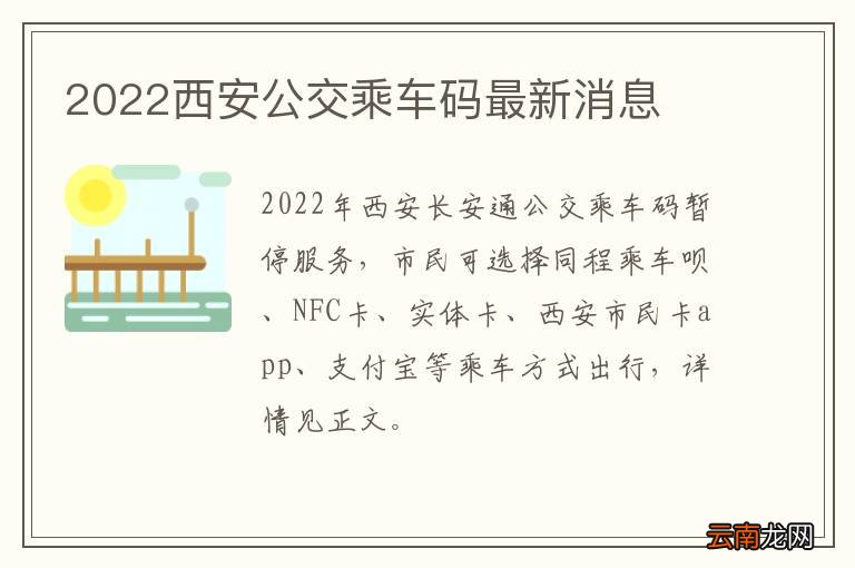 2022西安公交乘车码最新消息