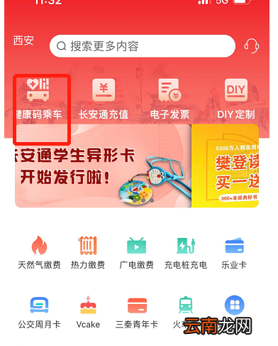 2022西安公交乘车码最新消息