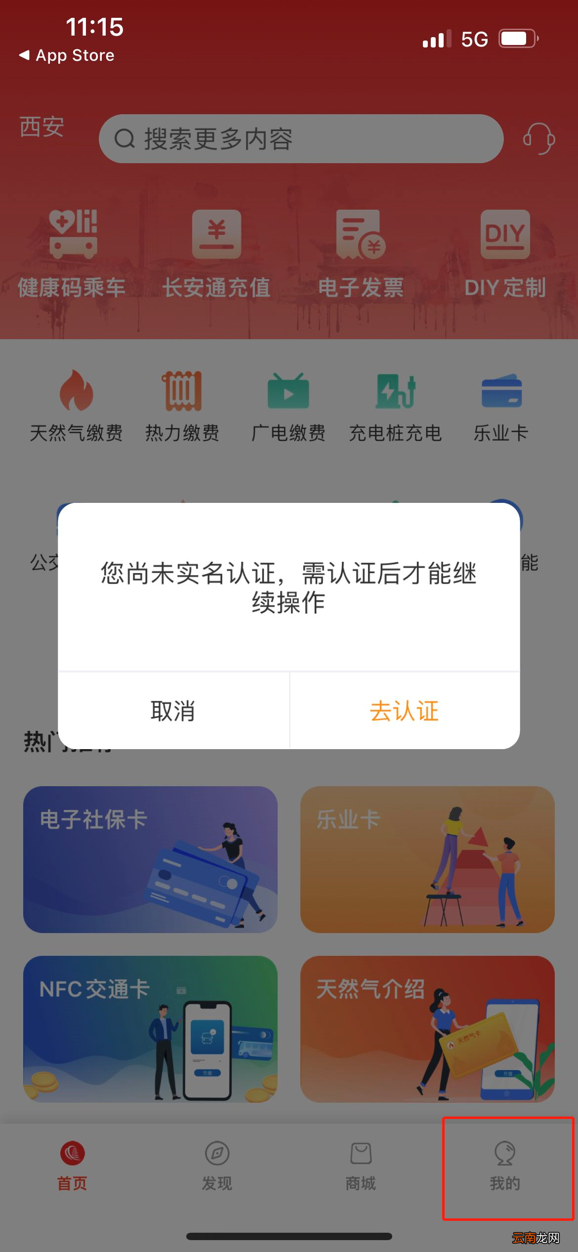 2022西安公交乘车码最新消息