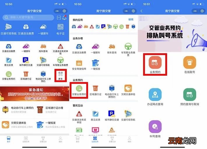 南宁车管业务预约入口及流程