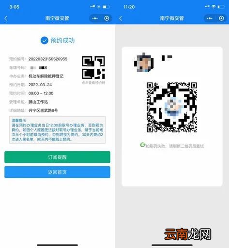 南宁车管业务预约入口及流程