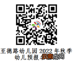 合肥市至德路幼儿园2022年秋季招生预报名登记公告