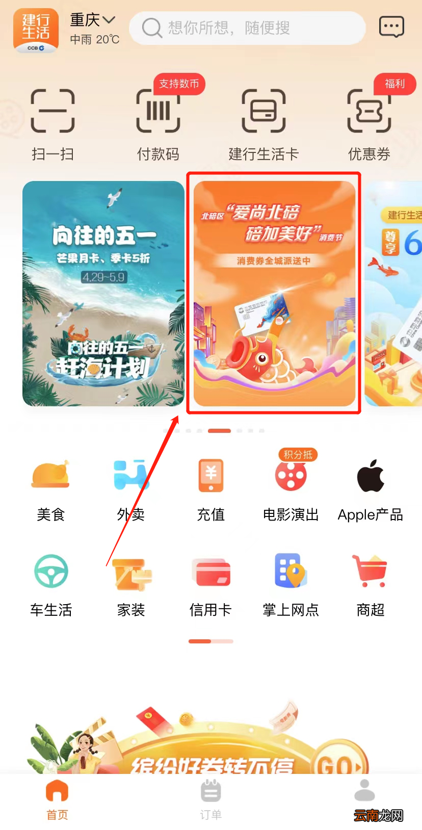 2022重庆北碚消费券发放时间+领取方式
