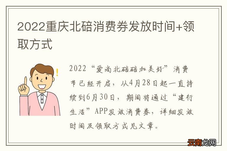 2022重庆北碚消费券发放时间+领取方式