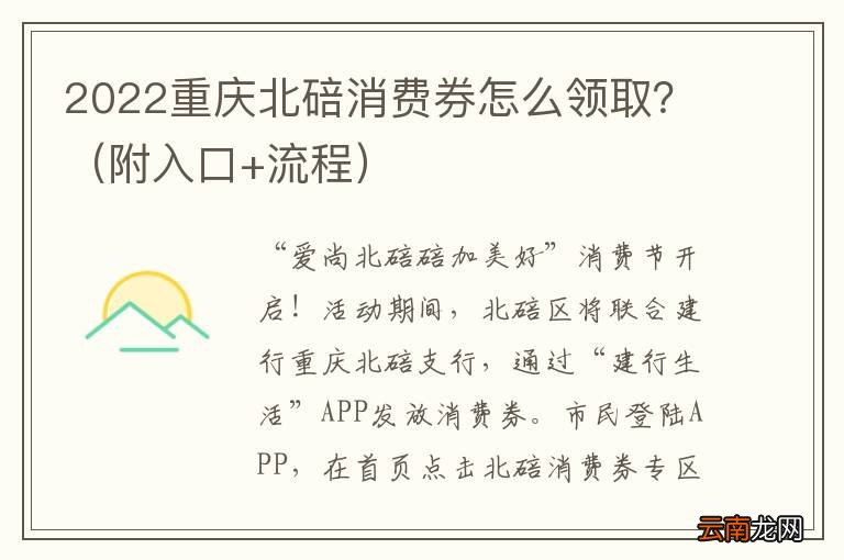 附入口+流程 2022重庆北碚消费券怎么领取？