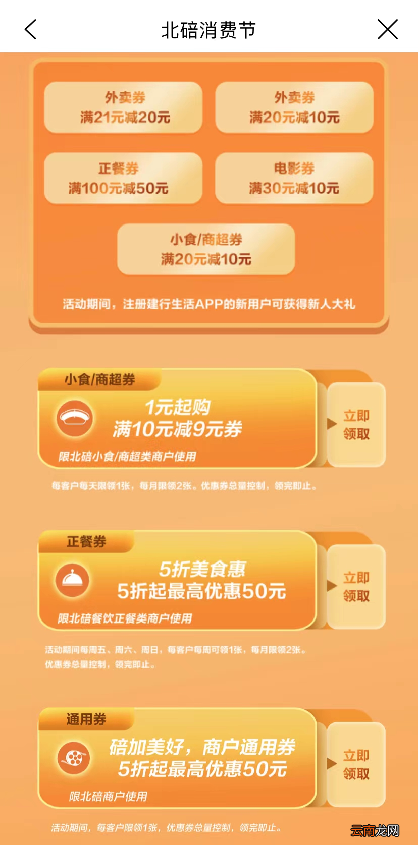 附入口+流程 2022重庆北碚消费券怎么领取？