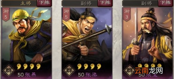 三国志战略版张梁使用攻略 张梁阵容搭配推荐