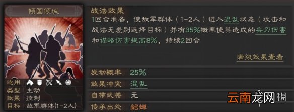 三国志战略版貂蝉使用攻略 貂蝉阵容搭配推荐