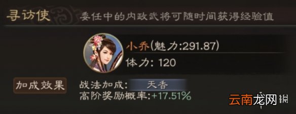 三国志战略版小乔使用攻略 小乔委任推荐