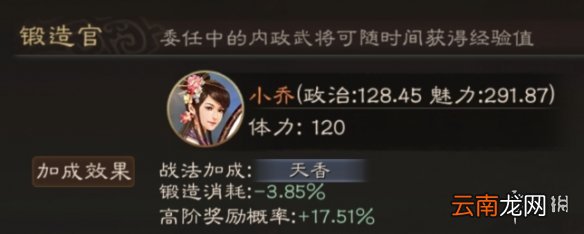 三国志战略版小乔使用攻略 小乔委任推荐