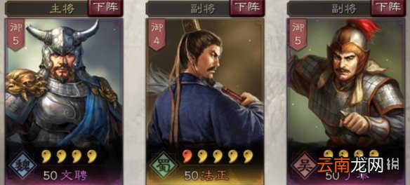 三国志战略版法正使用攻略 法正阵容搭配推荐