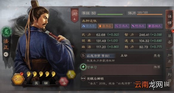 三国志战略版法正使用攻略 法正阵容搭配推荐