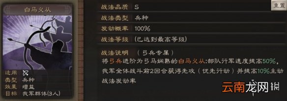 三国志战略版公孙瓒使用攻略 白马义从搭配推荐