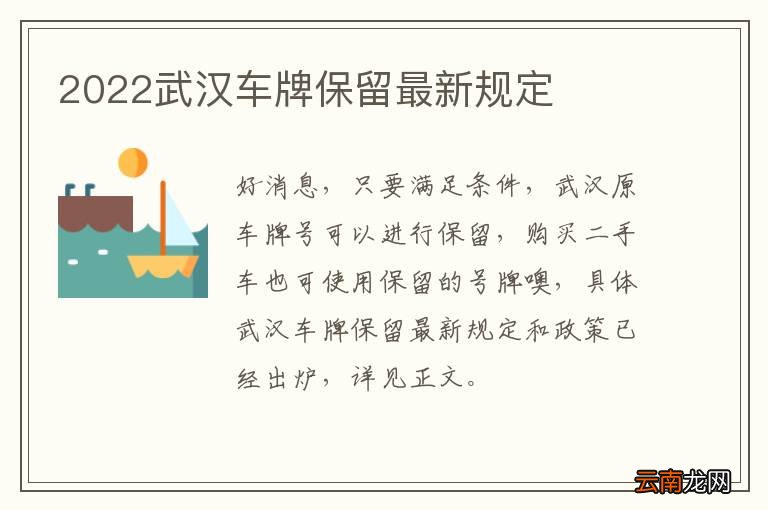 2022武汉车牌保留最新规定