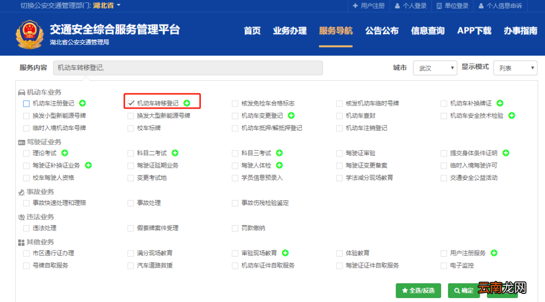 武汉保留车牌号去哪里申请？