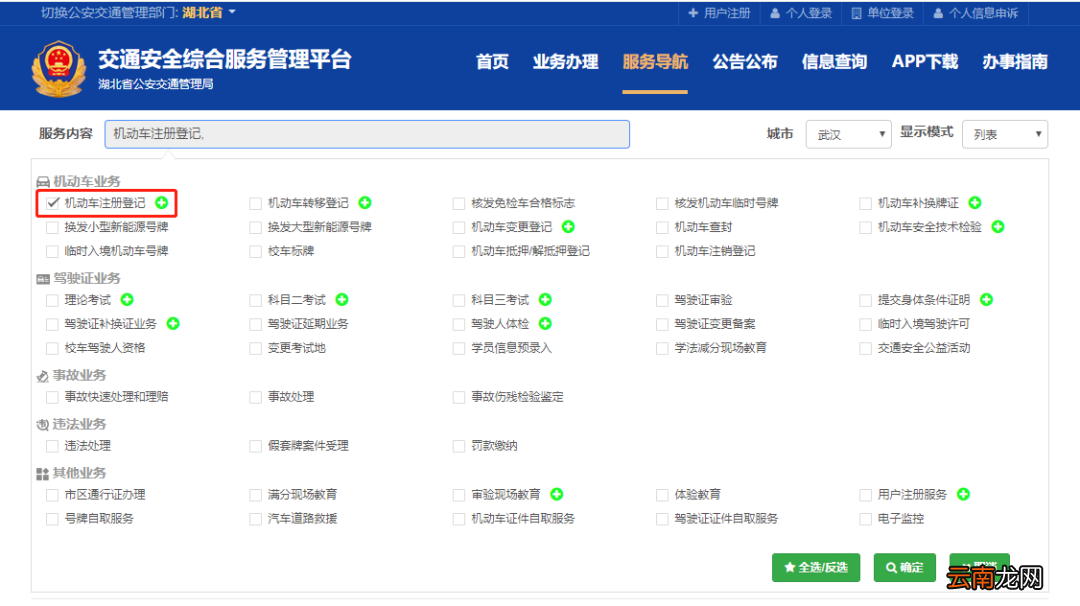 武汉保留车牌号去哪里申请？