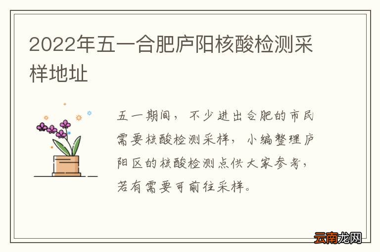 2022年五一合肥庐阳核酸检测采样地址