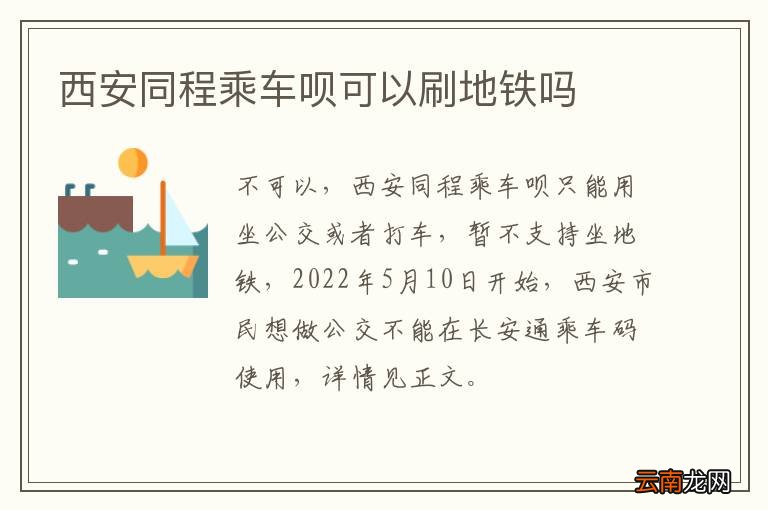 西安同程乘车呗可以刷地铁吗