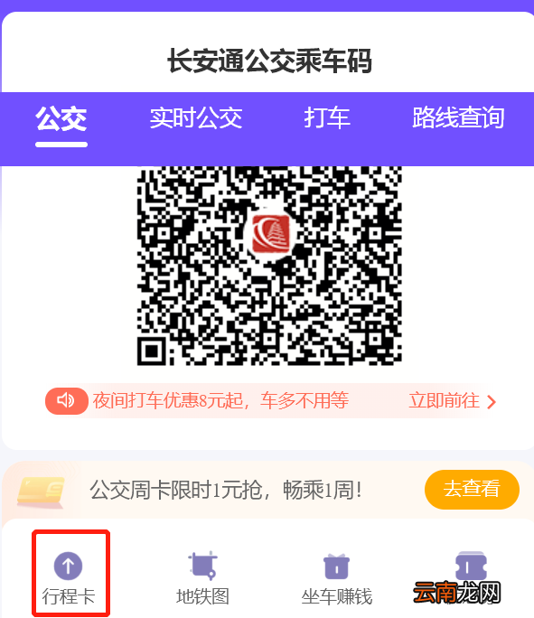 西安同程乘车呗可以刷地铁吗