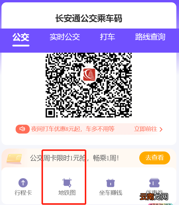 西安同程乘车呗可以刷地铁吗