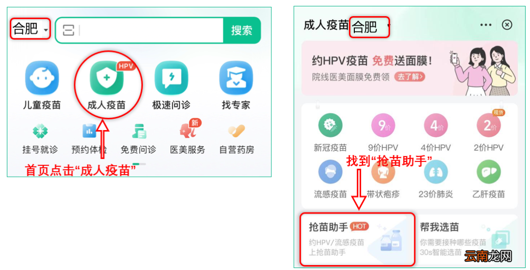 5月11日 肥东县四价九价HPV疫苗预约