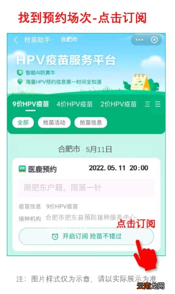 5月11日 肥东县四价九价HPV疫苗预约