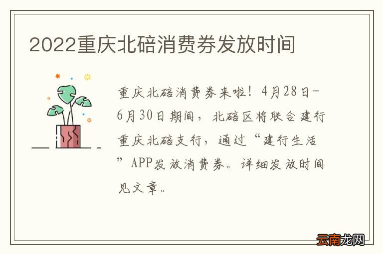 2022重庆北碚消费券发放时间