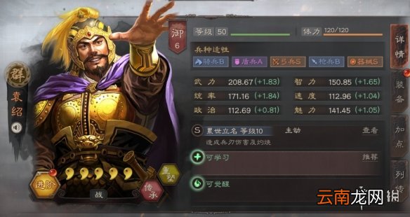 三国志战略版袁绍使用攻略 四世三公天下楷模