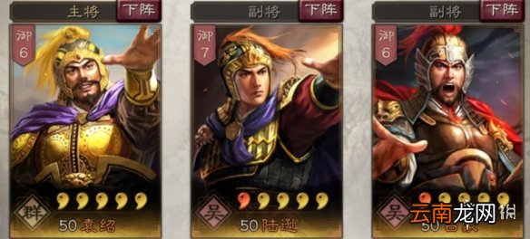 三国志战略版袁绍使用攻略 四世三公天下楷模